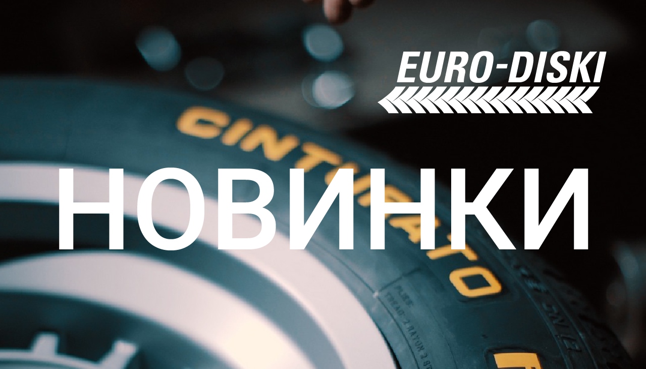 Новые летние модели шин Pirelli